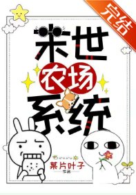 《末世农场系统》