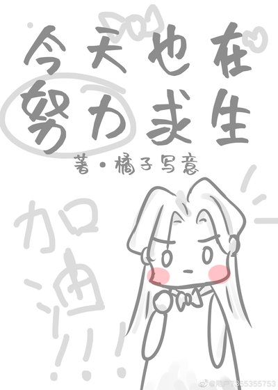 （综漫同人）今天也在努力求生