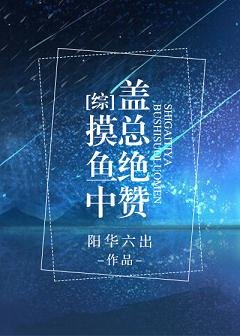 （综漫同人）[综]盖总绝赞摸鱼中