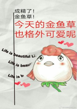 （BG/综同人）[综主鬼灯]今天的金鱼草也格外可爱呢