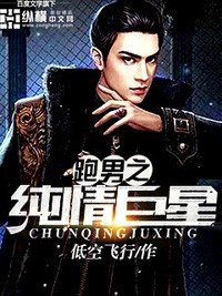 《跑男之纯情巨星》