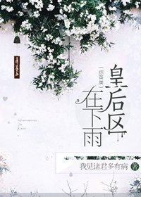 [综英美]皇后区在下雨