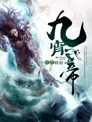 《九霄武帝》