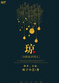 (BG/全职高手同人)琼
