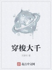 《穿梭大千》