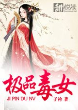 极品毒女