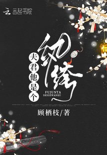 夫君他是个纨绔