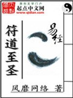 《符道至圣》