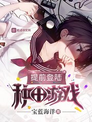 《提前登陆种田游戏》