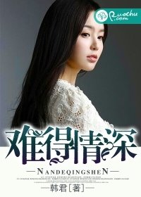 《难得情深》
