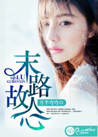 《末路故人心》