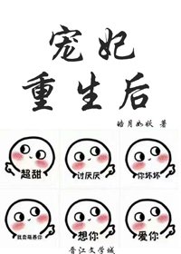 宠妃重生后
