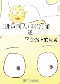 （BG/综同人）(进巨同人+利笠)重逢