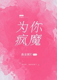 为你疯魔[娱乐圈]