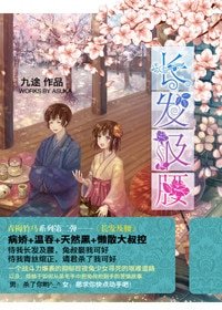 （BG/银魂同人）[银魂]长发及腰