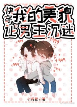 我的美貌让男主沉迷[快穿]