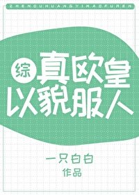 （综武侠同人）真欧皇以貌服人[综武侠]