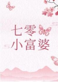 回档1975/七零小富婆