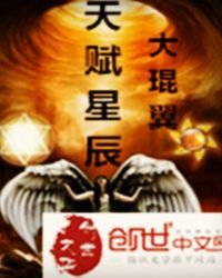 《天赋星辰》