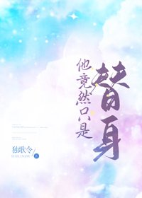 《他竟然只是替身》