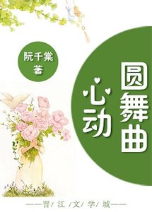 《心动圆舞曲》