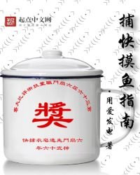 捕快摸鱼指南