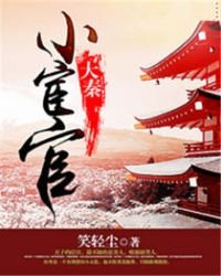 《大秦小宦官》