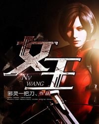 《女王》