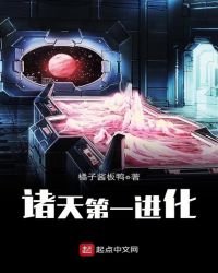 《诸天第一进化》