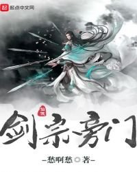 《剑宗旁门》
