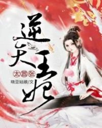 《嚣张王妃又后台》