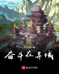 《奋斗在异域》