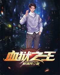 《血狱之王》