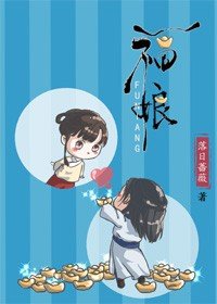 《福娘(重生穿越)》