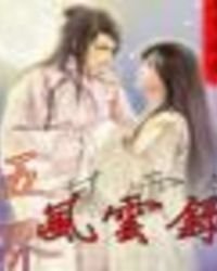 五界风云录