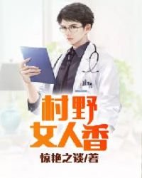 《村上花香》