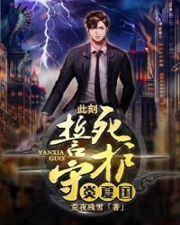 《此刻,誓死守护炎夏国》