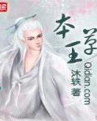 本草王