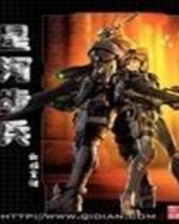 《星河步兵》