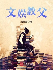 《文娱教父》