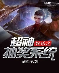 《娱乐之超神抽奖系统》