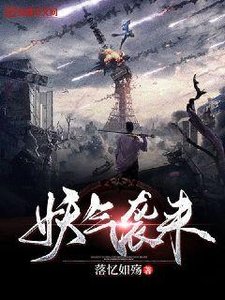 《妖气袭来》