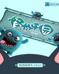 《怪物乐园》