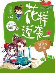 《快穿之女配花样逆袭》
