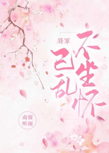 《将军追妻火葬场(重生)》