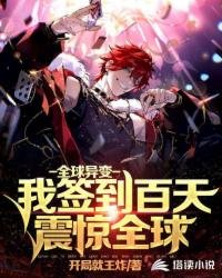 《我在觉醒时代靠签到震惊诸天》