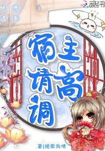 快穿逆袭宿主请高调
