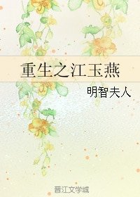 《(BG/绝代双骄同人)重生之江玉燕》