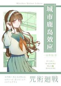 《(BG/综漫同人)咒术师少女不会梦到虎杖少年》