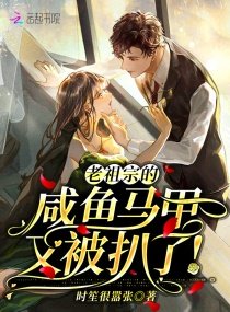 《老祖宗的咸鱼马甲又被扒了!》